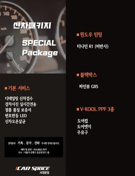 카스페이스 서대문점에서 신차패키지 받기전에 신차검수 불량으로 재입고하기로 결정했습니다. / 은평구 증산동
