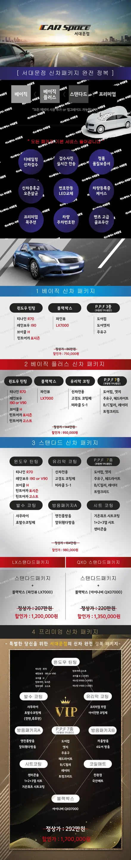 은평,서대문 썬팅이 고민이라면 신차검수부터 블랙박스,유리막코팅,PPF까지 원스톱으로 해결 / 은평구 증산동