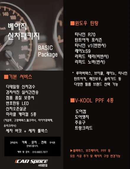 카스페이스 서대문점에서 신차패키지 받기전에 신차검수 불량으로 재입고하기로 결정했습니다. / 은평구 증산동