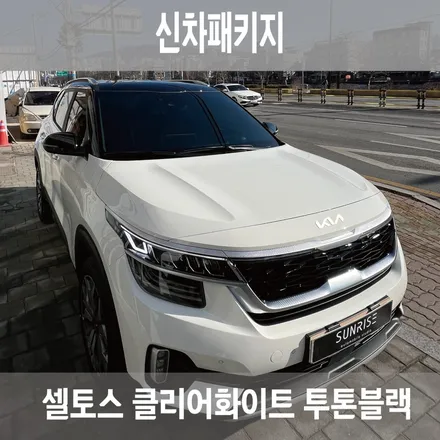서울 신차검수, 신차패키지 레인보우 V90 반사필름 시공 후기 / 은평구 증산동