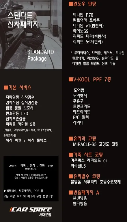 카스페이스 서대문점에서 신차패키지 받기전에 신차검수 불량으로 재입고하기로 결정했습니다. / 은평구 증산동
