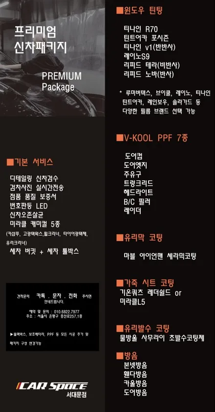 카스페이스 서대문점에서 신차패키지 받기전에 신차검수 불량으로 재입고하기로 결정했습니다. / 은평구 증산동