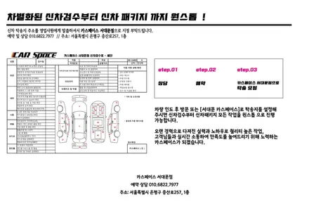 서대문 카스페이스 디테일 신차검수!!  (Ft. 기아 셀토스) / 서울 마포, 서대문, 영등포, 은평