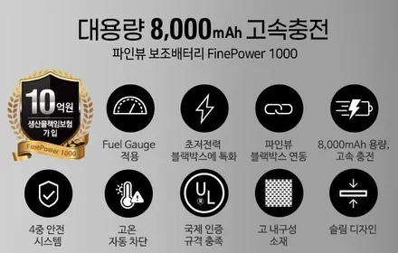 파인파워 1000 보조베터리 출시!은평구 파인뷰 블랙박스 보조베터리 전문점. / 은평구 증산동