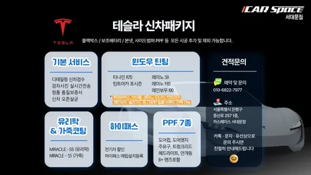 빛 차단력 실화? 테슬라 모델3 버텍스 900 신차패키지 리얼후기 / 은평구 증산동