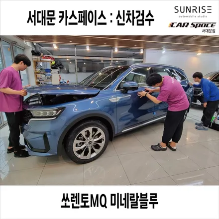 [마포 쏘렌토 신차검수] 신차패키지로 은평에서 입고된 쏘렌토 하자발견!! / 은평구 증산동