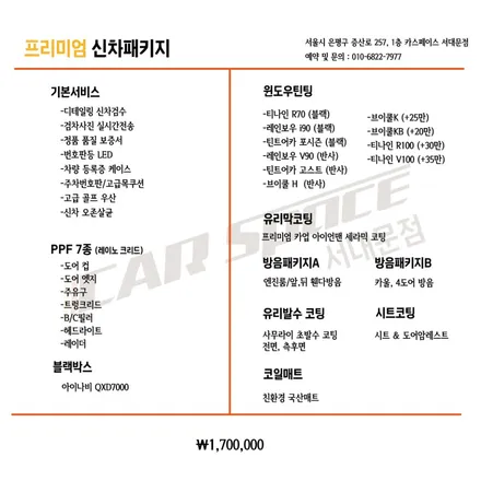 서대문 신차패키지 전문점에서 견적 받아요~ / 은평구 증산동