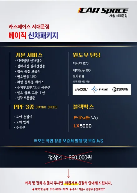 카스페이스 서대문점 신차패키지 꿀이득! / 은평구 증산동