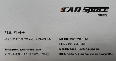 서대문 신차패키지 전문점에서 견적 받아요~ / 은평구 증산동
