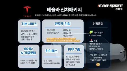 오너님 1000% 대만족한 카스페이스 서대문 테슬라 모델Y 레드모델 신차패키지 후기 / 은평구 증산동