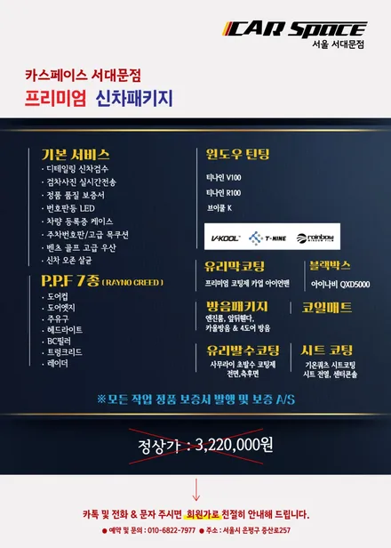 신차패키지 사전예약하고 0000받기~! / 은평구 증산동