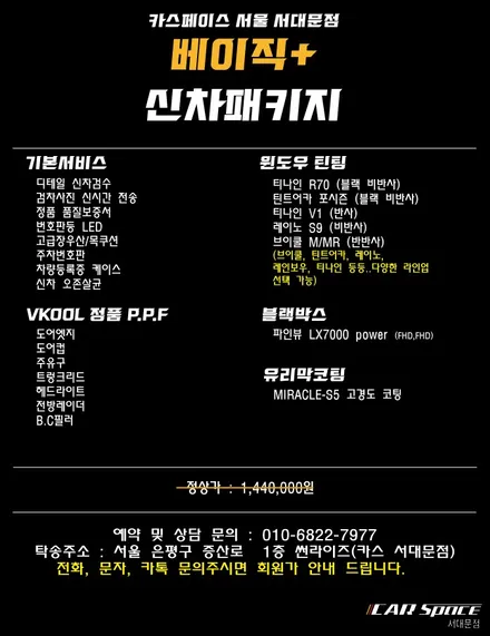 토레스에게 잘어울리는 신차패키지 베스트5 (in 서울) / 은평구 증산동