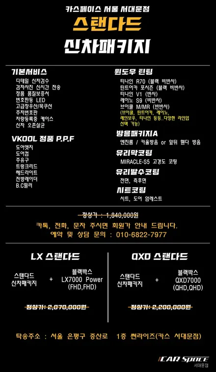 [공지] 서울 인기 신차패키지 BEST5  알려드립니다. / 은평구 증산동