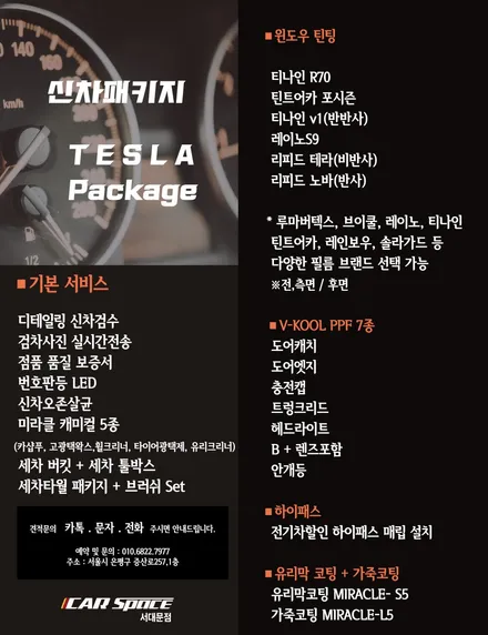 테슬라 신차패키지 모델X 윈도우 틴팅 루마버텍스 900 PPF 7종 유리막 시트 코팅 등 적용 완료 / 은평구 증산동