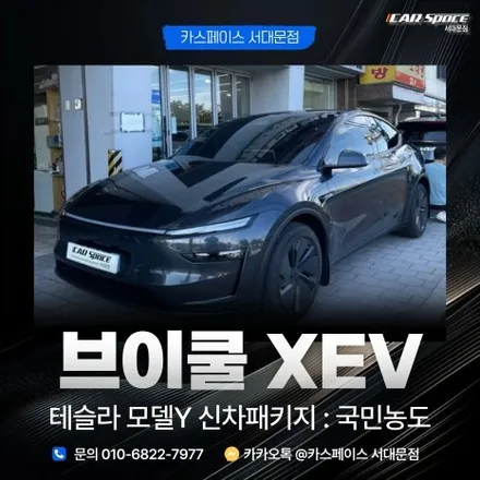 [서울] 테슬라 전문 썬팅 시공점 썬라이즈 선착순 예약진행합니다. / 은평구 증산동