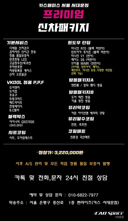 [공지] 서울 인기 신차패키지 BEST5  알려드립니다. / 은평구 증산동