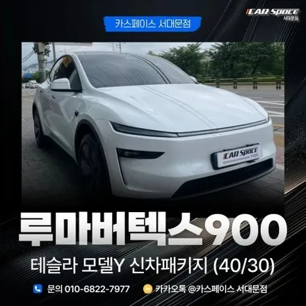 [서울] 테슬라 전문 썬팅 시공점 썬라이즈 선착순 예약진행합니다. / 은평구 증산동