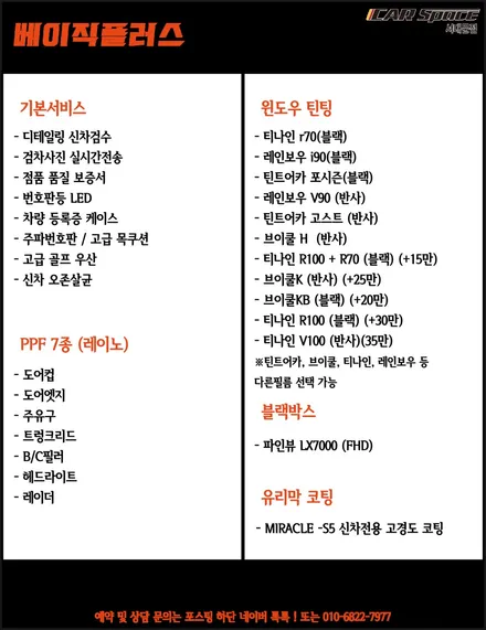 서울 마포구 신차패키지 정리해서 알려드립니다. / 은평구 증산동