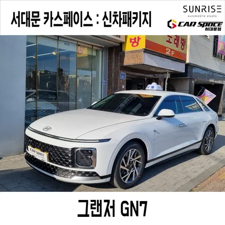 은평구 신차패키지 그랜저 GN7 세레니티 화이트 펄 루마버텍스 700 유리막 코팅 PPF 7종 등 적용했어요 / 은평구 증산동