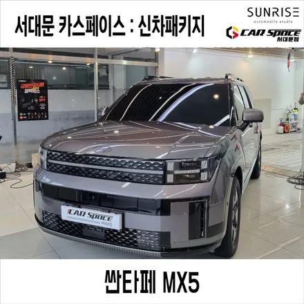 마포구 싼타페 신차패키지 티나인 R100썬팅 진행하였습니다 / 은평구 증산동