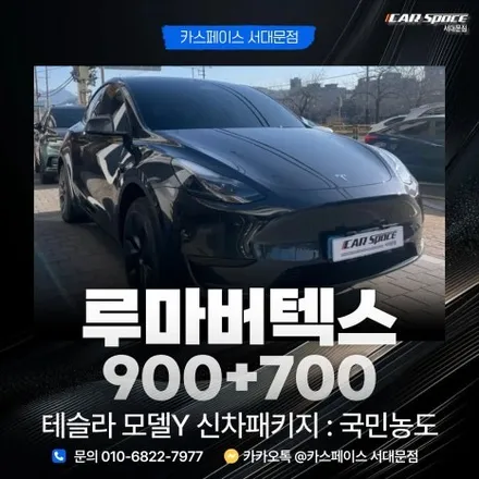 [서울] 테슬라 전문 썬팅 시공점 썬라이즈 선착순 예약진행합니다. / 은평구 증산동