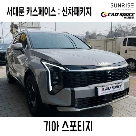 은평구 썬팅 기아 스포티지 신차 패키지 유리막 코팅 브이쿨K 썬팅 등 작업한 후기 / 은평구 증산동