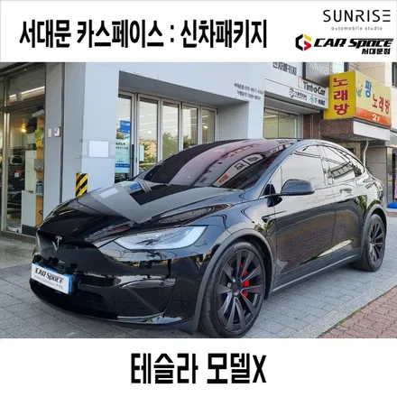 테슬라 모델X 신차검수부터 버텍스1100썬팅,블랙박스,보조베터리 각종코팅까지 완벽시공공 / 은평구 증산동