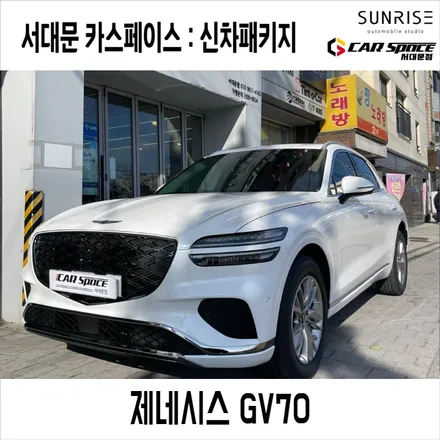 영등포썬팅 제네시스 GV70 레이노 F95 밝은농도 40% / 은평구 증산동