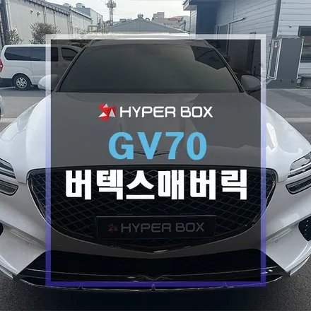 울산 버텍스 매버릭 GV70 반사썬팅 / 울산 북구