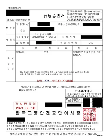 울산 카니발 리무진 구조변경에서 바닥매트시공까지 / 울산 북구