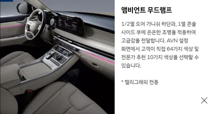 팰리세이드 광주 엠비언트 라이트 실내 감성이 달라진다 / 구로동