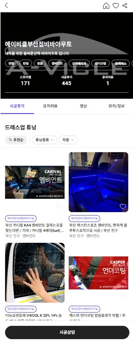 부산 엠비언트 라이트 전문! 투싼 순정연동 조작 시공하면 / 구로동