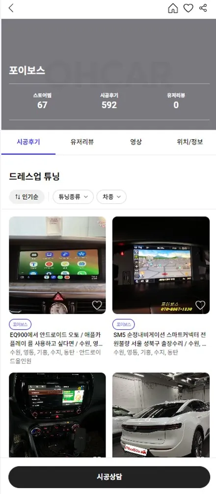 수원, 동탄 안드로이드 올인원 장착 시공 전문 / QM3 더 스마트한 운전 / 구로동