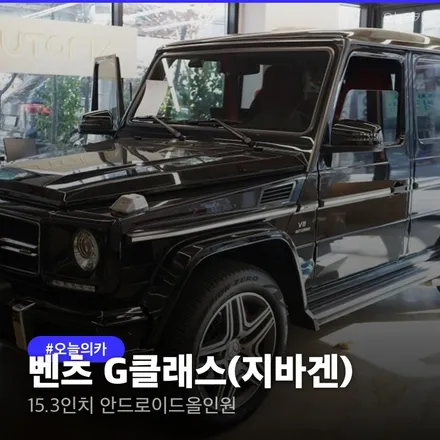 지바겐 안드로이드올인원, 15.3인치 슬림핏 시공기 지바겐 모니터 교체, 15.3인치가 정답인 이유는?  핏팅 퀄리티 공개 / 구로동