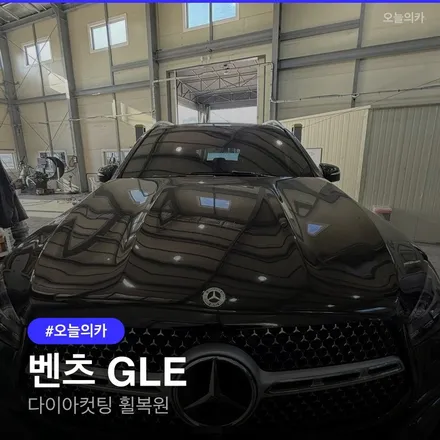 수원 휠복원, 벤츠 GLE 다이아컷팅 재생 과정 다이아커팅 완전정리 전 과정 공개 / 구로동