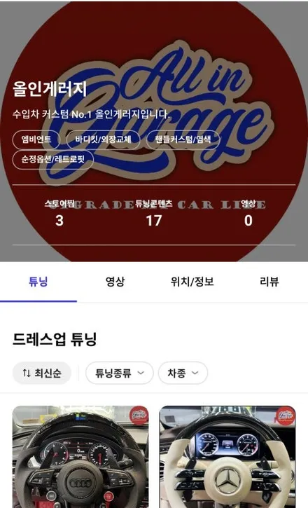 고양/일산 벤츠 핸들 튜닝 g바겐 카본 AMG D컷 핸들로! (+acc 버튼) / 구로동