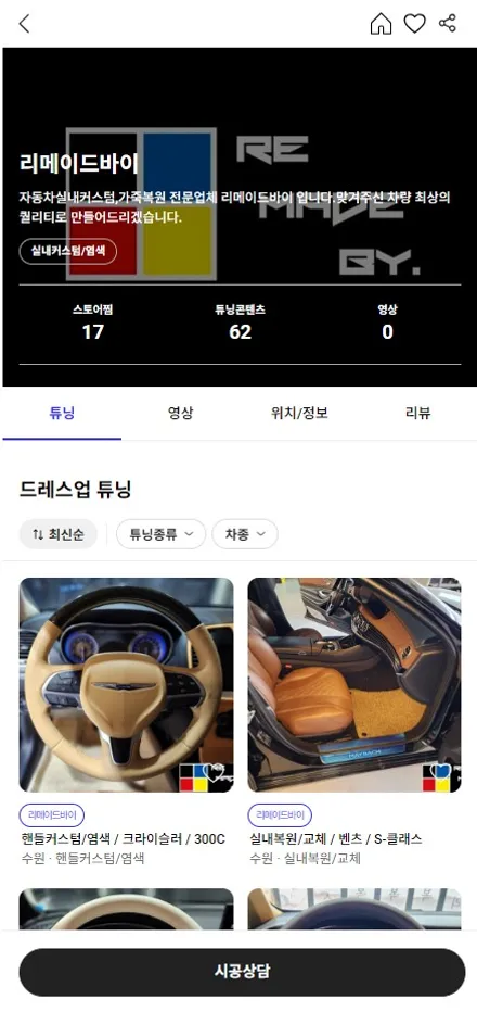수원 아우디 핸들 가죽 염색 / Q5 자동차 실내 튜닝 에어백 조색 아이보리 컬러로 / 구로동