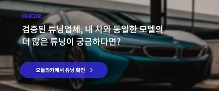 경기 동탄 튜닝, 기아 엠비언트 쏘렌토 MQ4 / 구로동