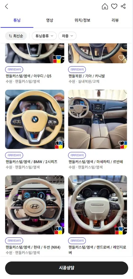 수원 아우디 핸들 가죽 염색 / Q5 자동차 실내 튜닝 에어백 조색 아이보리 컬러로 / 구로동