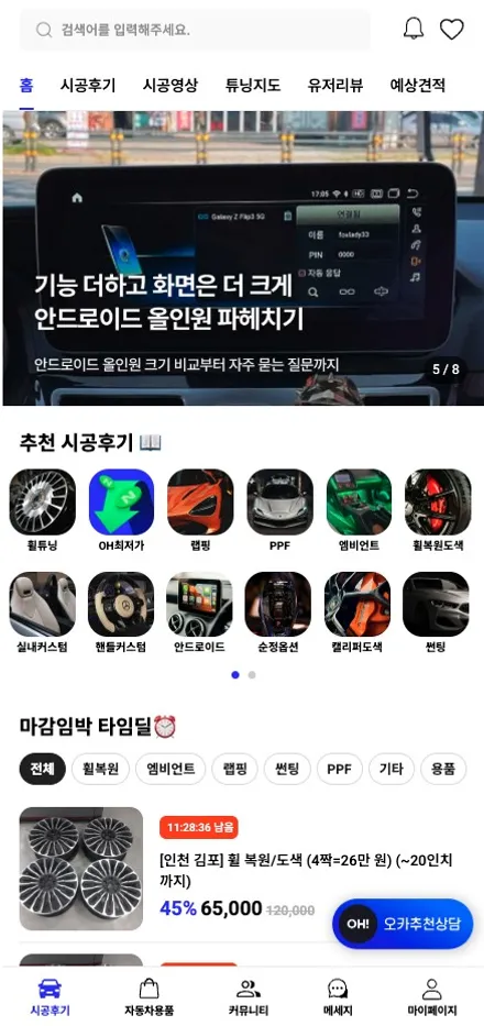 부천안드로이드올인원 토요타 라브4 5.5세대, 순정 내비 버리고 안드로이드 올인원이 답일까? / 구로동
