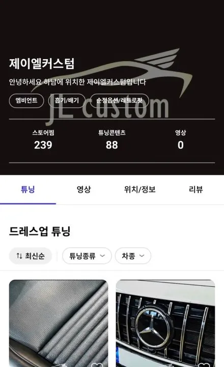 하남, 송파 테슬라 요크핸들 튜닝 교체 작업 / 모델 y 추천 튜닝 / 구로동