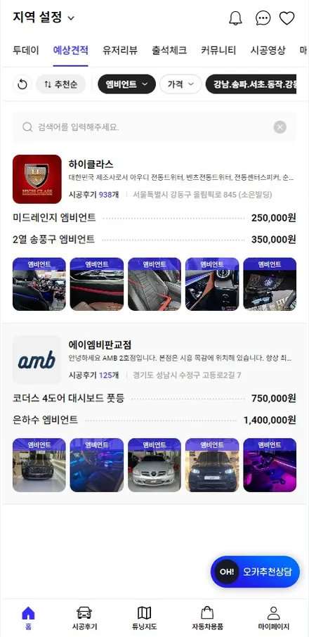 강원 강릉 레인지로버 보그 안드로이드올인원 / 올인원 시공부터 디스플레이 공조기까지, 핸들리모컨 연동도 완벽하게 / 구로동