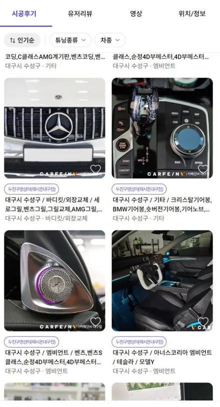 대구 안드로이드 올인원 / 벤츠 E클래스 구미 어어라운드뷰 시공까지 / 구로동