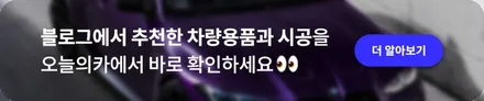 아반떼 CN7 용품(방향제, 전용 휴대폰거치대, 핸들커버, 키케이스 등)부터 아반떼 튜닝 (엠비언트 라이트, 카본 스포일러, 컬러 안전벨트)까지 알아봐요 / 구로동