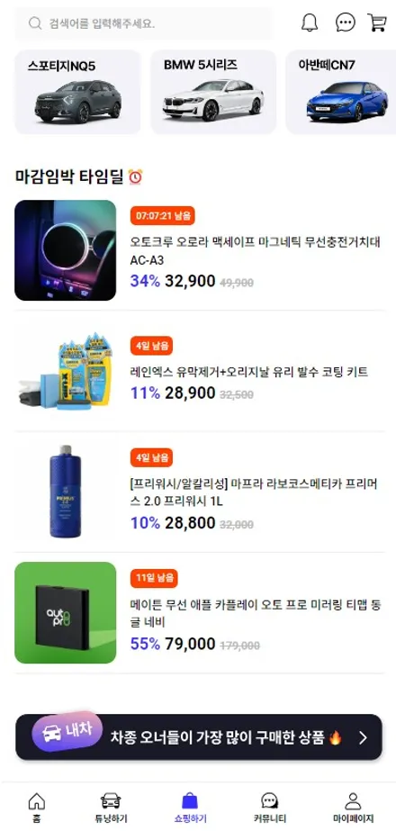 대구 아우디 Q7 크롬죽이기 랩핑(그릴, 윈도우몰딩) 3M 2080 유광블랙 필름 / 구로동