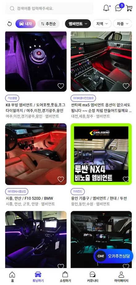 수원 동탄 인근 엠비언트 가성비 업체 찾는다면(그랜저 ig) / 화성 튜닝샵 / 구로동