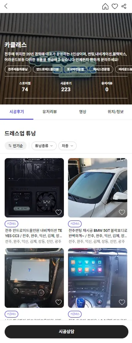 전주 안드로이드 올인원 시공 전문 폭스바겐 골프 / 익산 네비 장착 / 구로동
