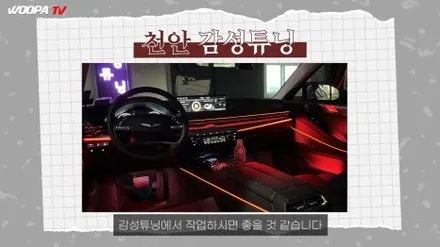 천안 엠비언트 라이트 가격 제네시스 GV70 코더스 엠비언트 튜닝 알아보기 / 구로동