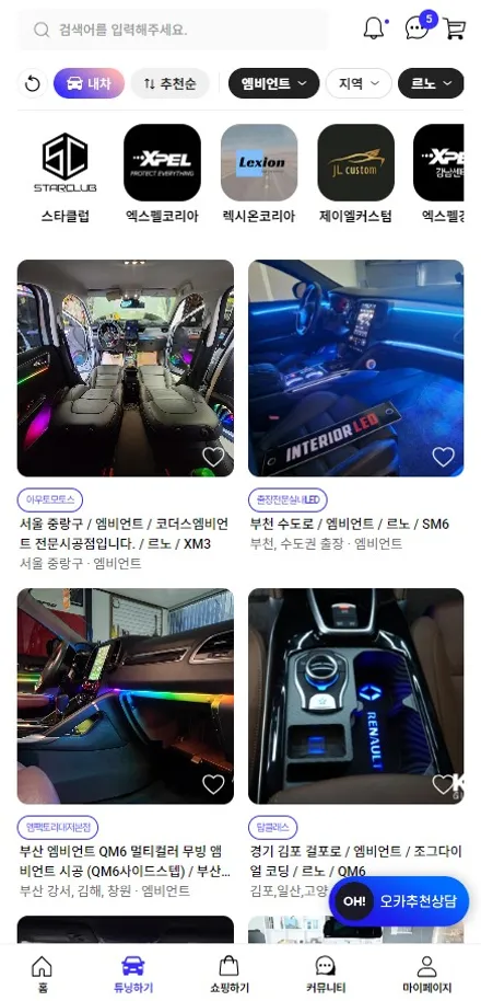 부산/창원 엠비언트 라이트 시공 르노 SM6 튜닝 추천 / 구로동