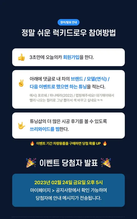 [럭키드로우] 440만 원 PPF를 1,000원에! + 튜닝 최대 55% 할인! 오카튜닝위크 / 구로동